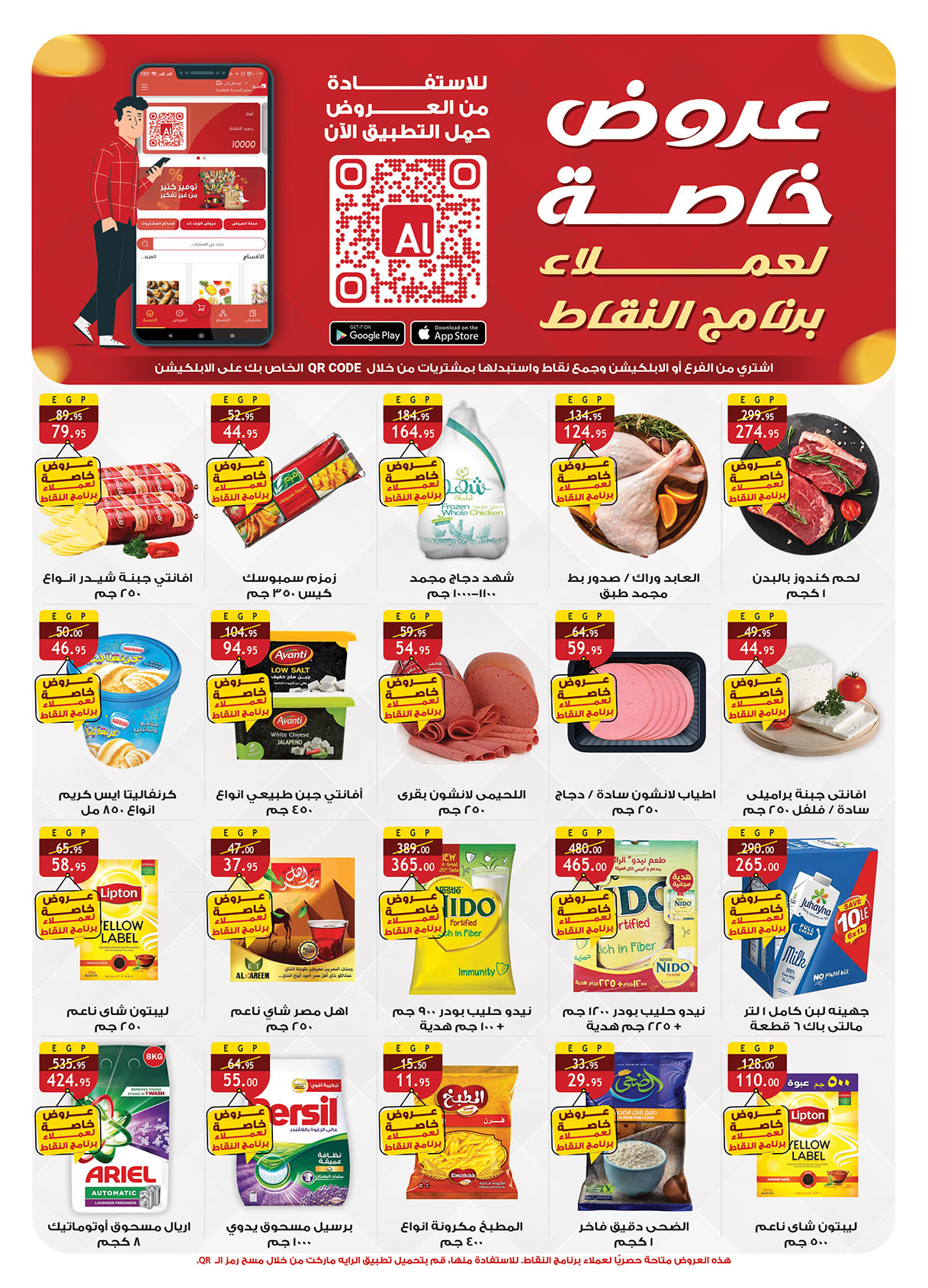 al-raya offers from 31oct to 2oct 2025 عروض الراية من 31 أكتوبر حتى 2 أكتوبر 2025 صفحة رقم 1